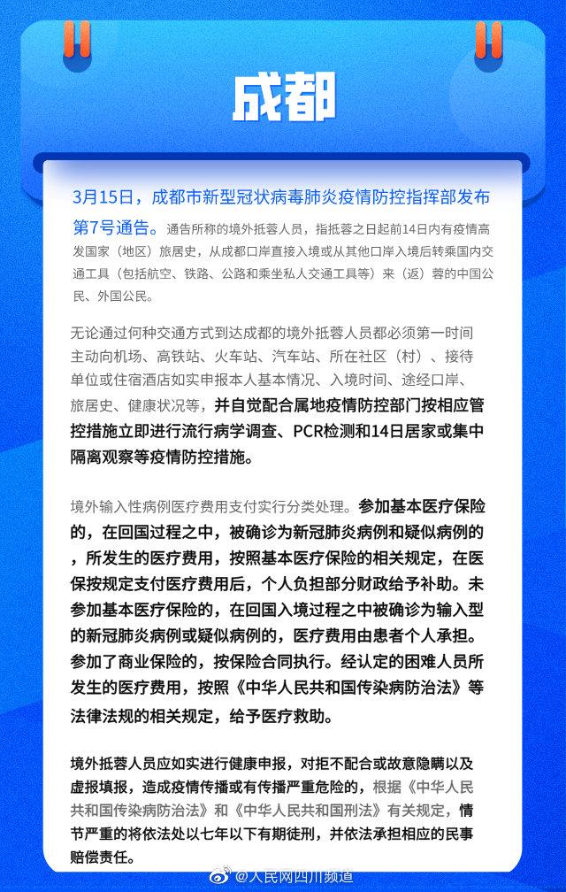 成都个别人员外出致疫情传播.成都疫情当事人？