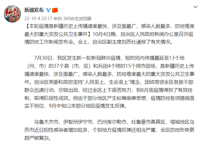 【新疆：本轮疫情为史上防控难度最大,新疆疫情严重的时候】