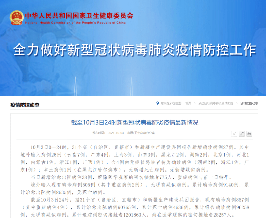 31省新增27例确诊/31省新增确诊76例