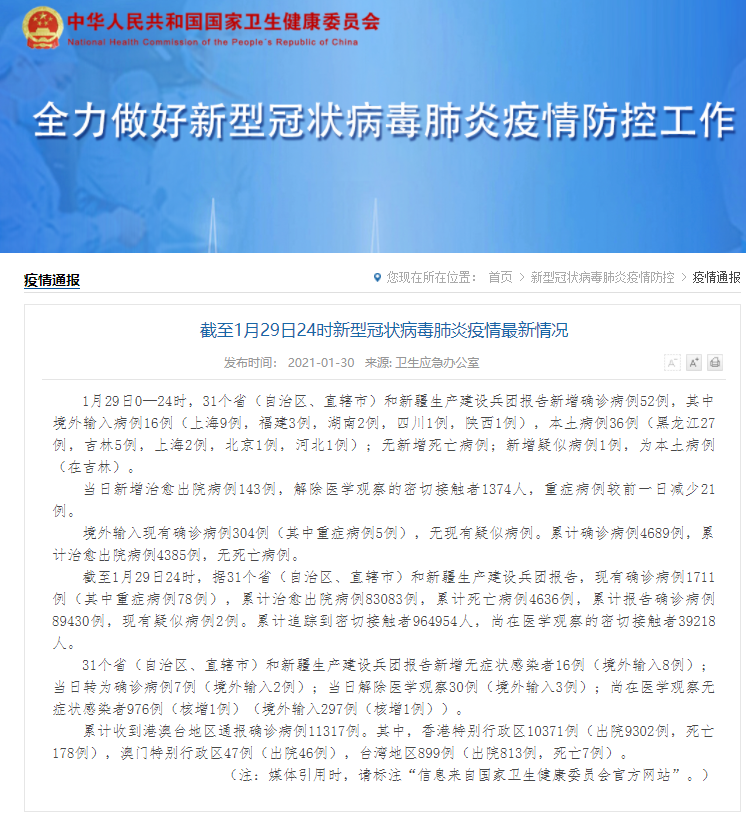 31省新增27例确诊/31省新增确诊76例