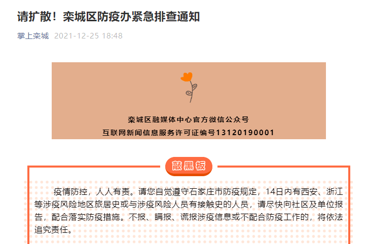 石家庄疫情防控最新政策(石家庄疫情防疫政策)