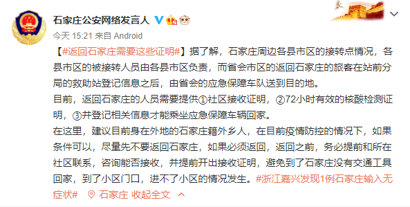 石家庄裕华区疫情(石家庄裕华区最新确诊病例)