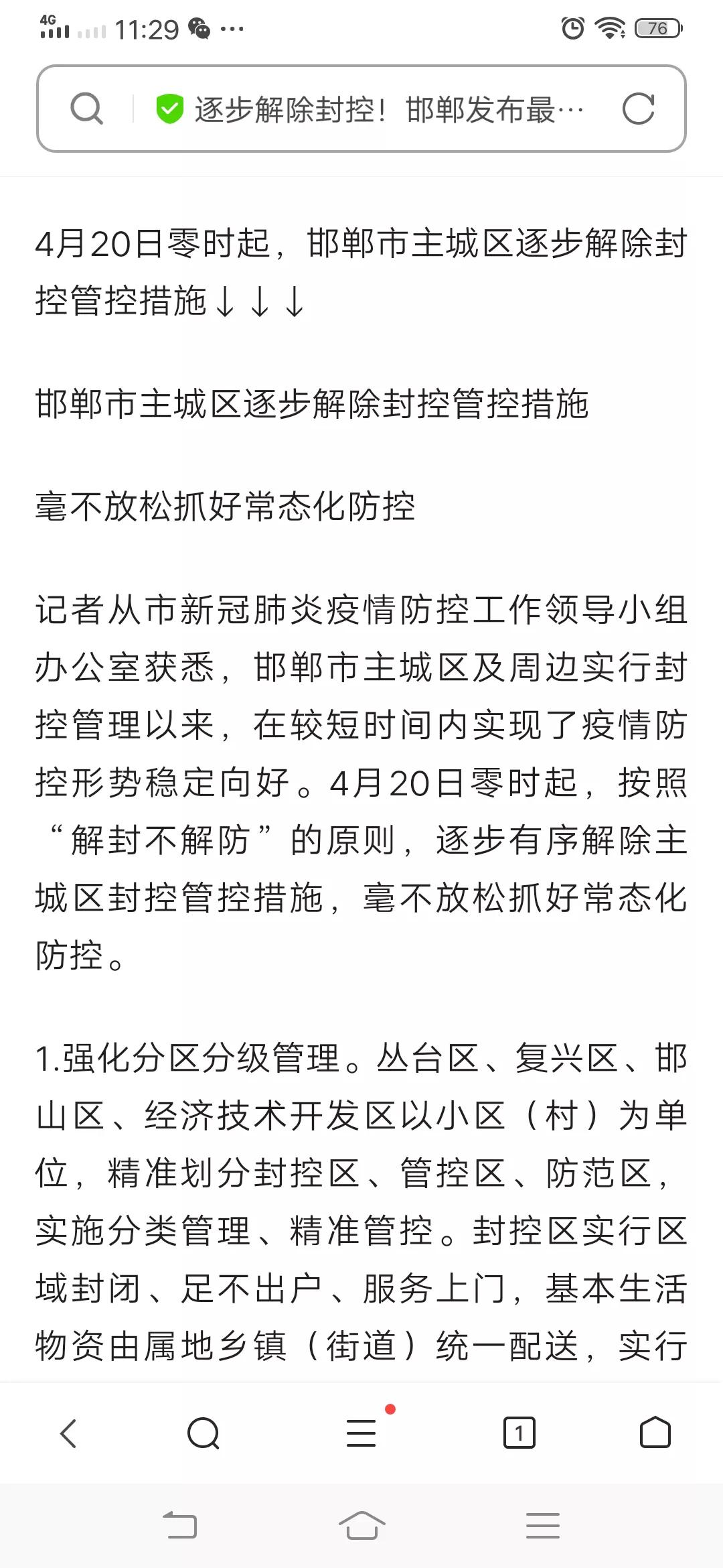 【邯郸疫情最新消息,邯郸疫情最新消息2025】