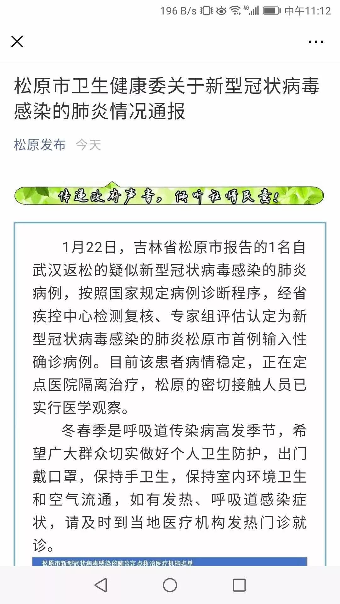 吉林松原市新增2例确诊.吉林松原市新增2例确诊病例？