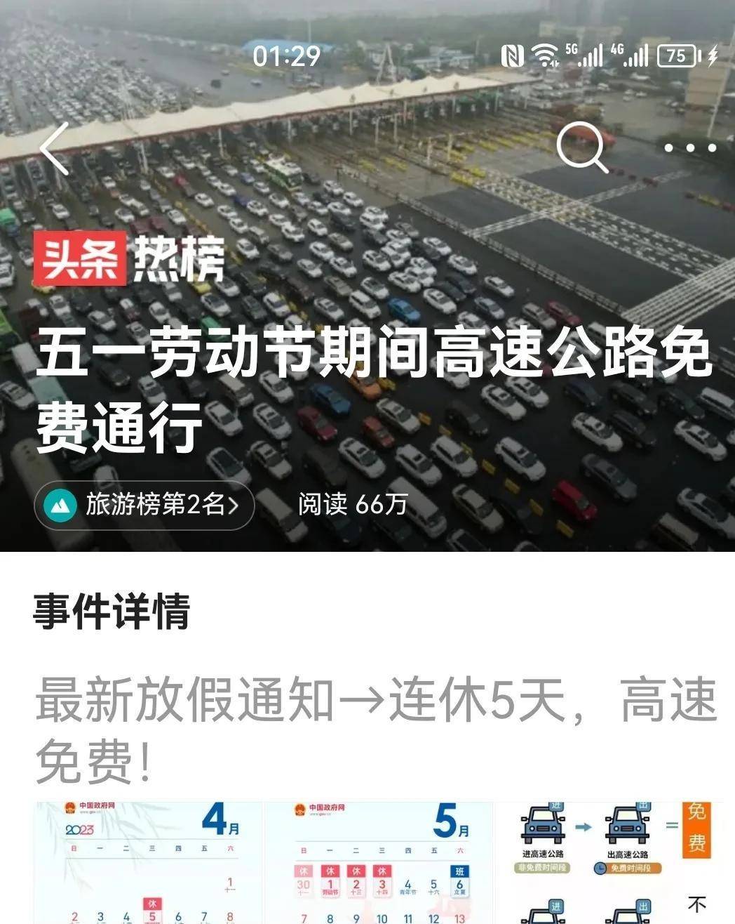 五一高速公路免费吗?/五一高速公路免费吗2024年