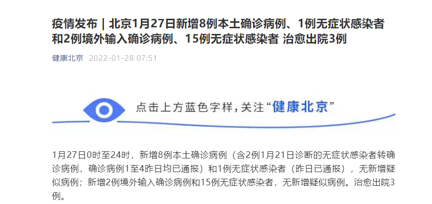 北京新增1例无症状转确诊.北京新增1例无症状感？