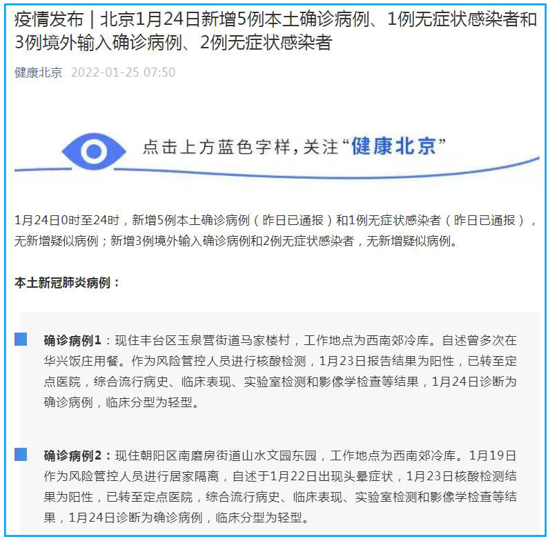 北京新增1例无症状转确诊.北京新增1例无症状感？