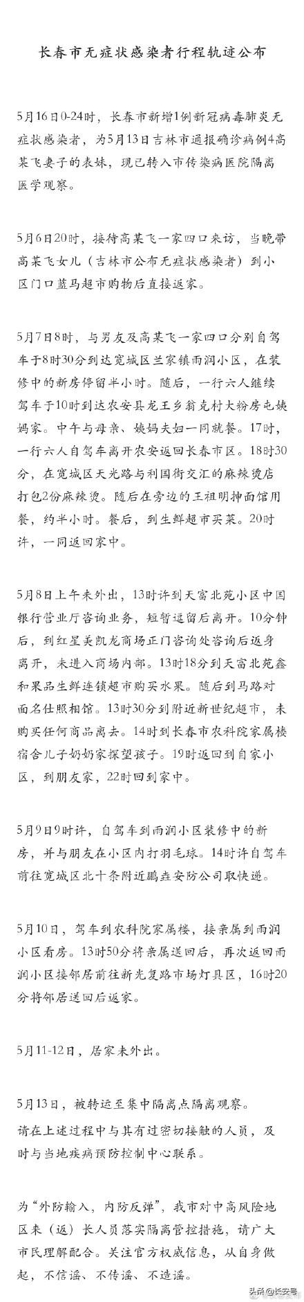 武汉新增1例无症状感染者(武汉新增6例确诊病例,10例无症状感染者 ,活动轨迹公布)