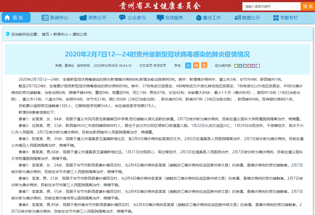 【遵义疫情最新情况,遵义疫情最新情况最新消息】