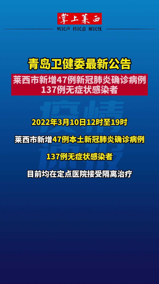山东莱西疫情新增最新消息/山东莱山疫情最新消息