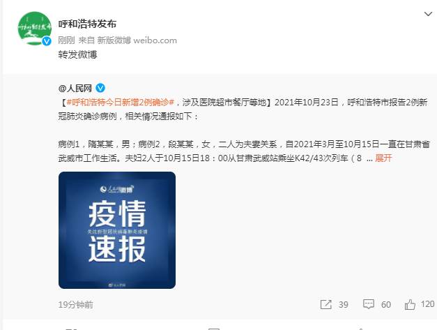 呼和浩特一确诊患者是的姐.呼和浩特2人确诊？