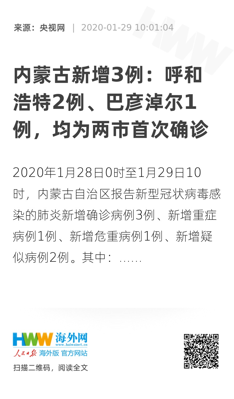 呼和浩特一确诊患者是的姐.呼和浩特2人确诊？