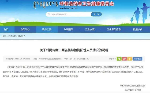 呼和浩特一确诊患者是的姐.呼和浩特2人确诊？