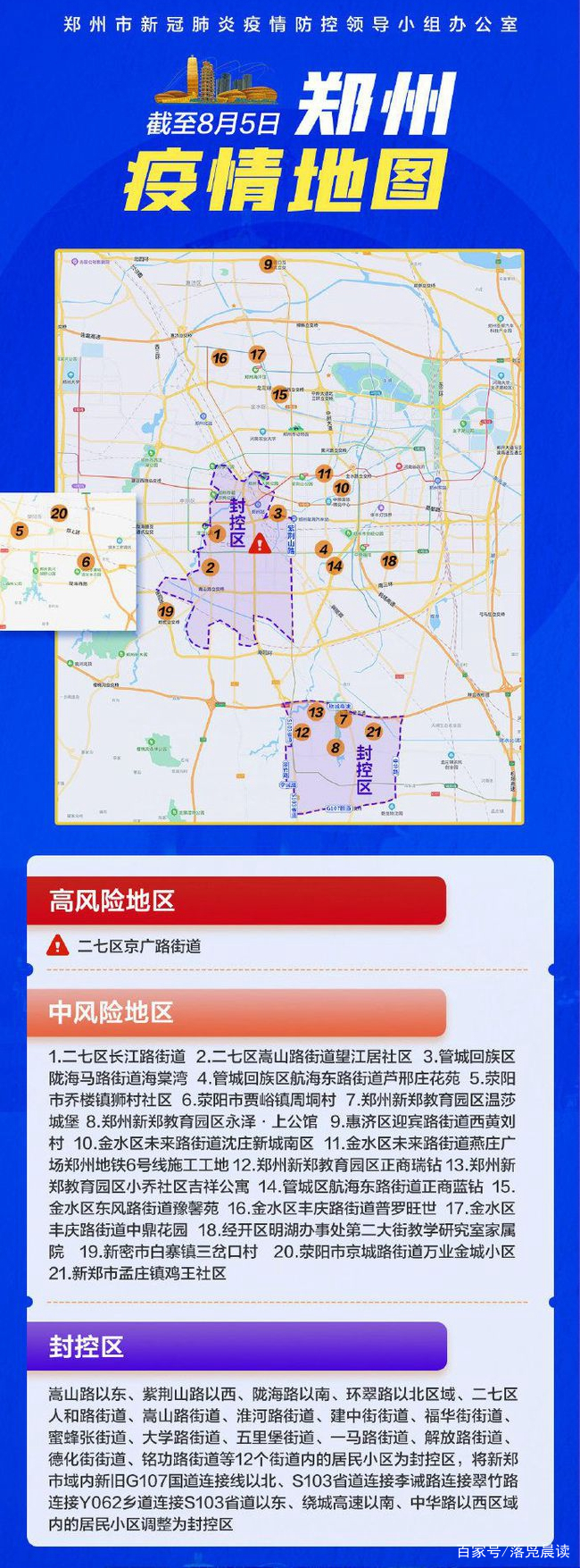 河南郑州:部分封控区调整.郑州封控区地图变化？