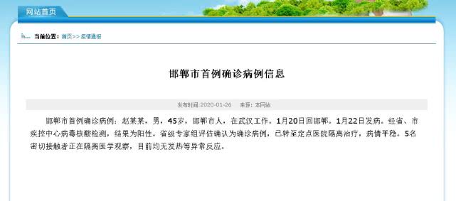 邯郸:1地通报6例阳性!/邯郸公布7例确诊病例情况