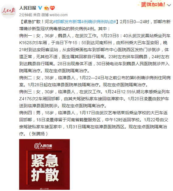 邯郸:1地通报6例阳性!/邯郸公布7例确诊病例情况