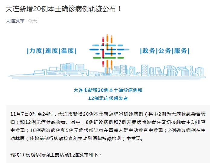 辽宁疫情(辽宁疫情最新消息今天新增病例)