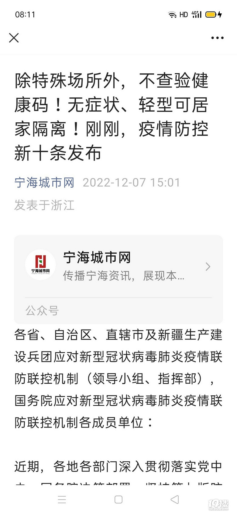 除特殊场所外不查验健康码/除特殊场所外不查验健康码是否正确