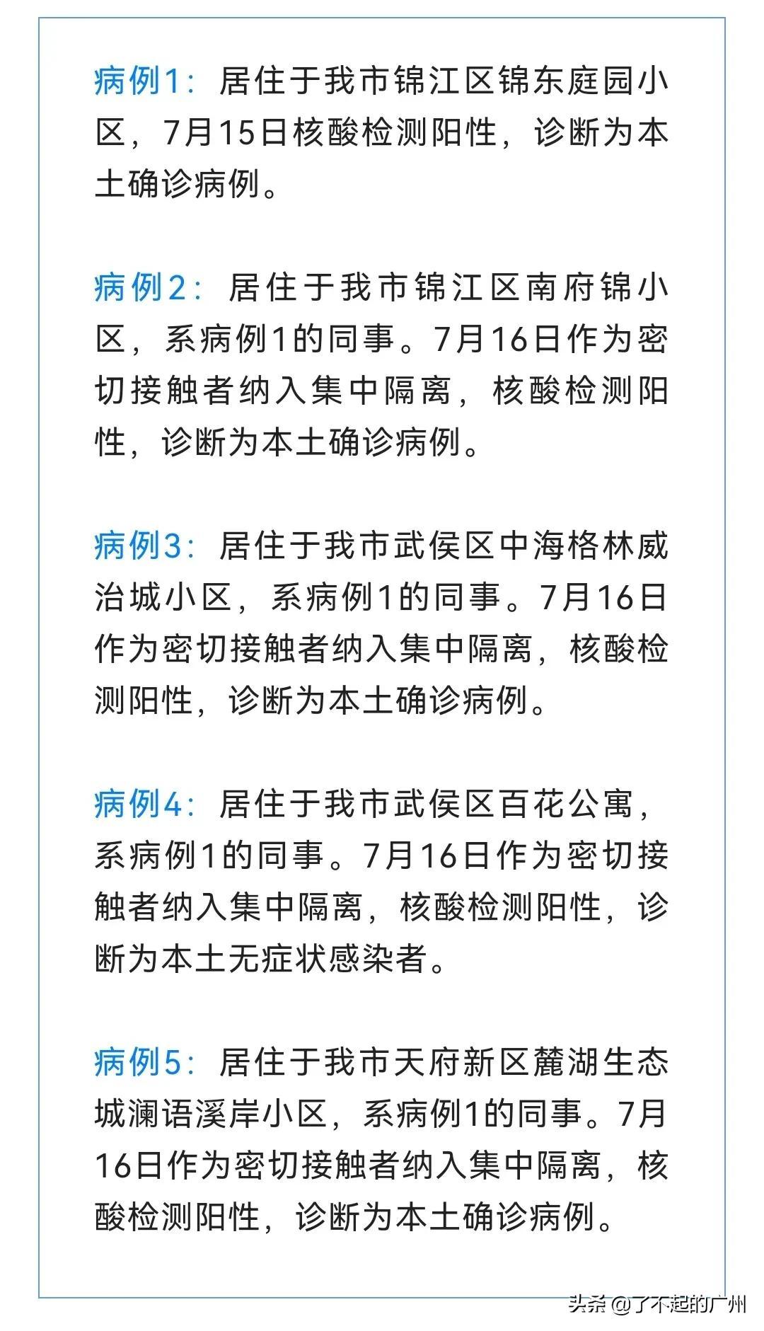 四川新增本土确诊病例4例/四川新增本土病例具体情况