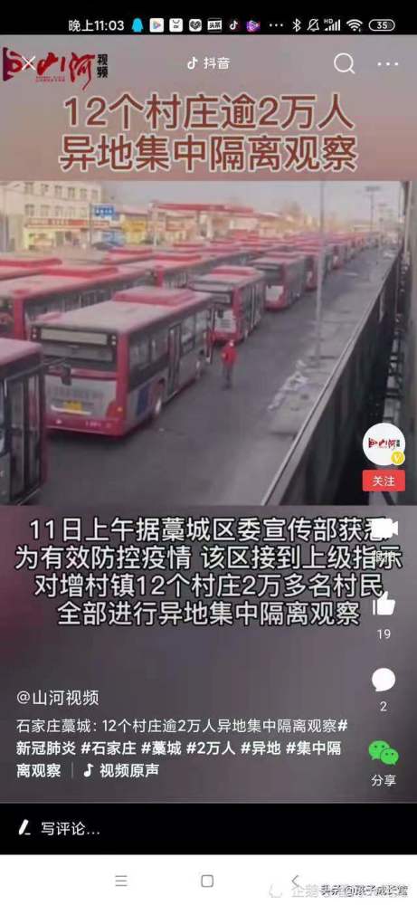 藁城小果庄疫情(藁城小果庄疫情行动轨迹)
