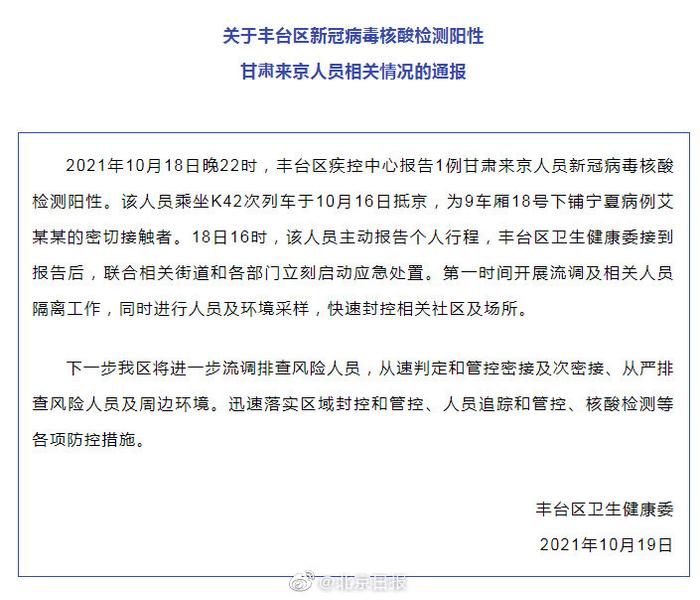 北京丰台通报1例核酸阳性.北京丰台2人检测阳性？