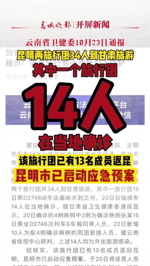 昆明旅行团4人阳性(昆明旅行团四人阳性)