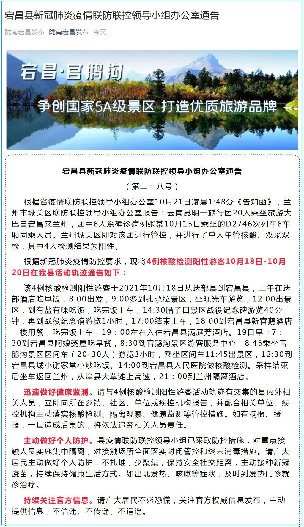 昆明旅行团4人阳性(昆明旅行团四人阳性)