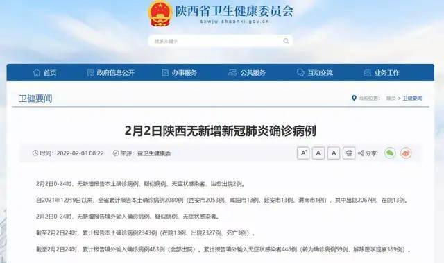 陕西连续2天无新增本土确诊/陕西连续无新增病例