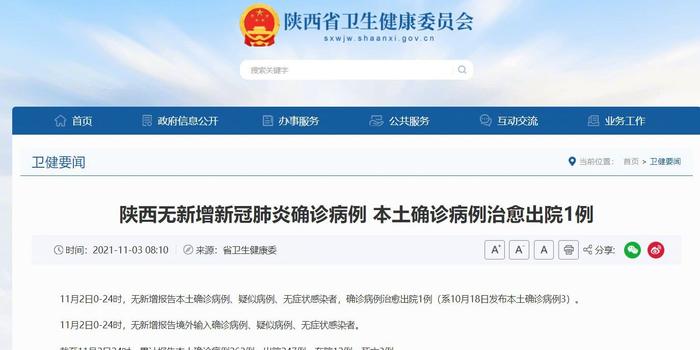 陕西连续2天无新增本土确诊/陕西连续无新增病例