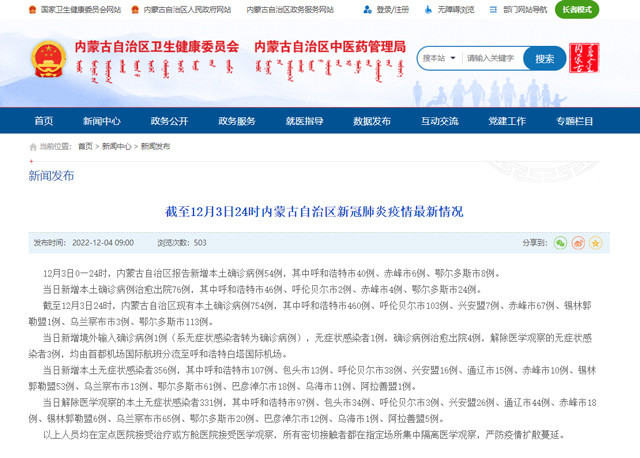 内蒙古新增本土确诊2例无症状3例(内蒙古新增本土无症状感染者1例)