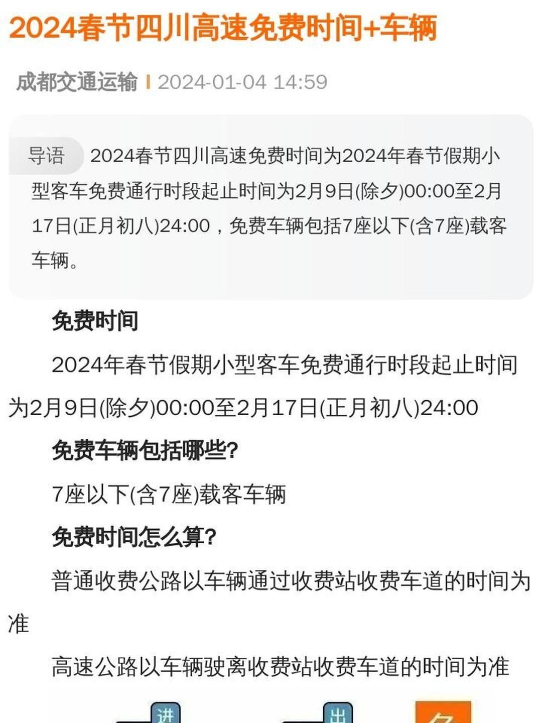 【春运高速免费时间2024,春运高速路费免时间】