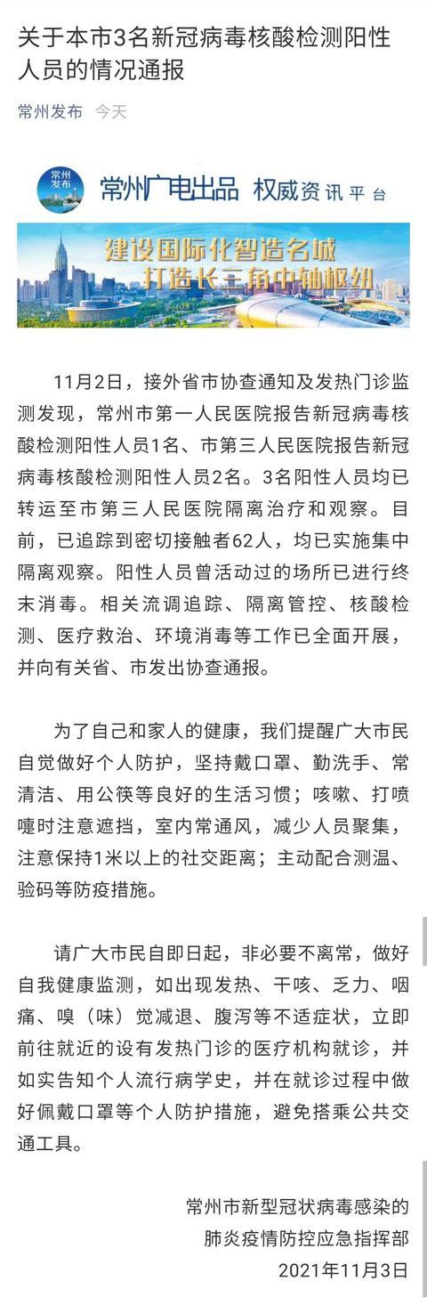 常州发现一例密接阳性.常州疫情密接？