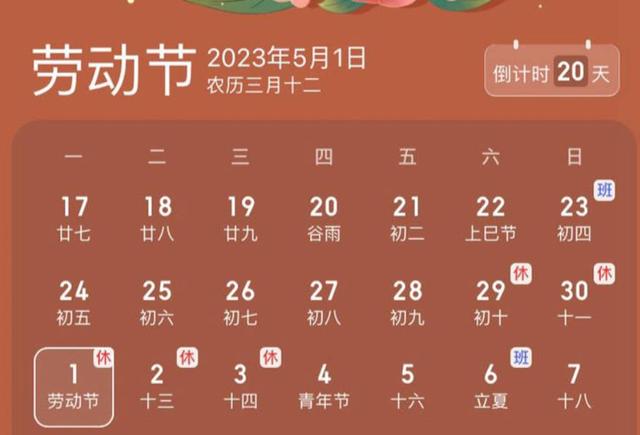 2023年五一放假通知/2023年5月1号放几天假