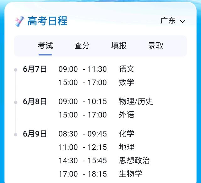 江西高考时间2023年时间表.江西高考日程安排？