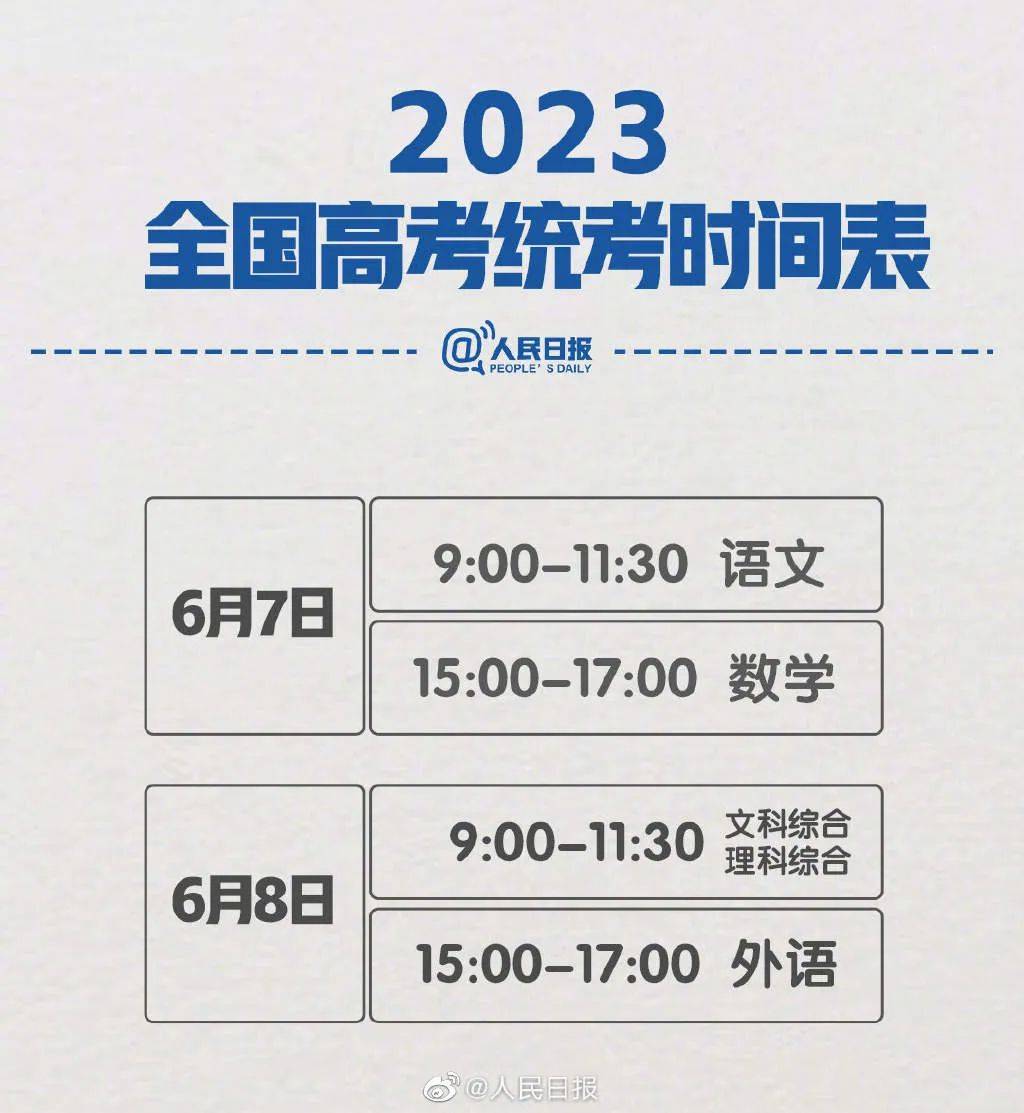 江西高考时间2023年时间表.江西高考日程安排？