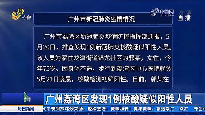 【广州已发现阳性11例,广州发现1例疑似阳性病例】