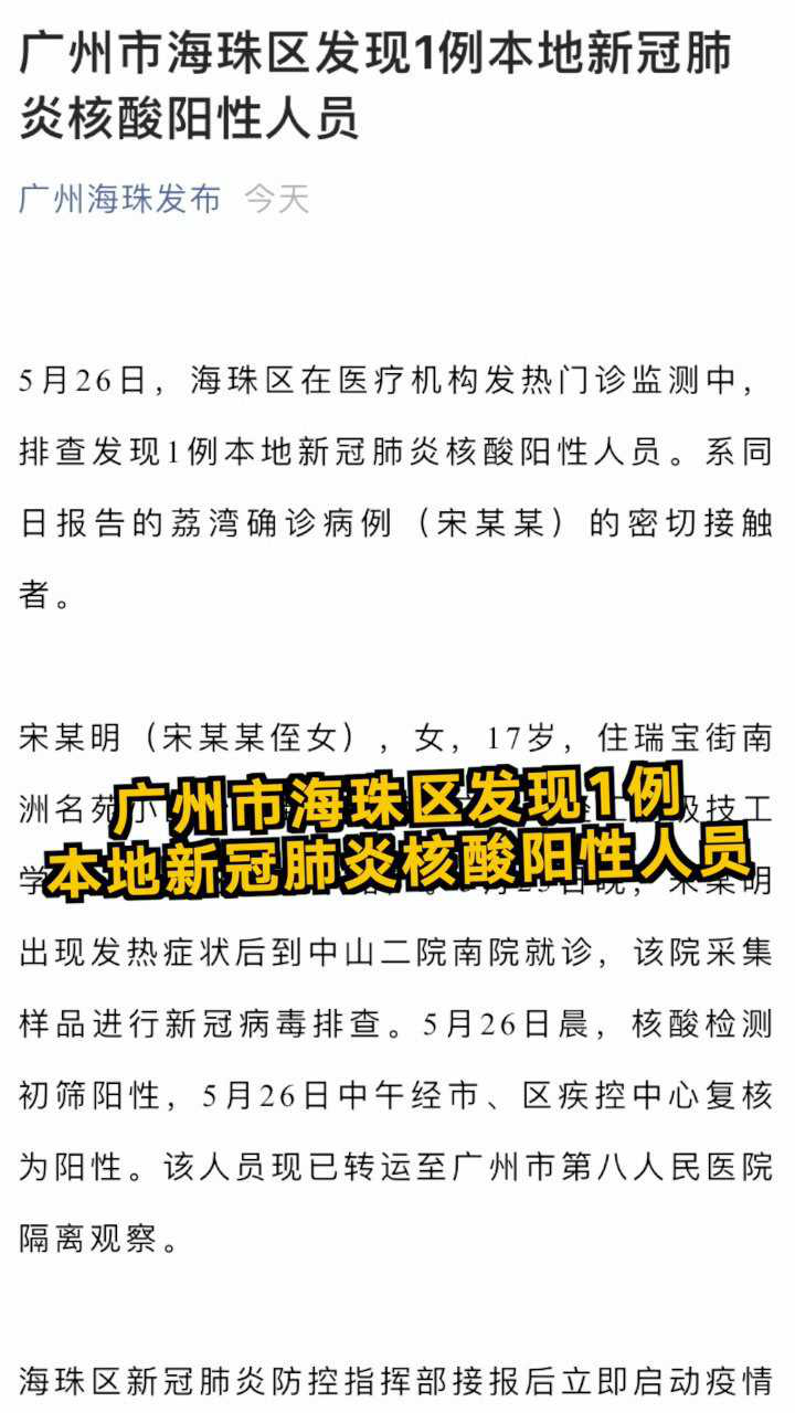 【广州已发现阳性11例,广州发现1例疑似阳性病例】