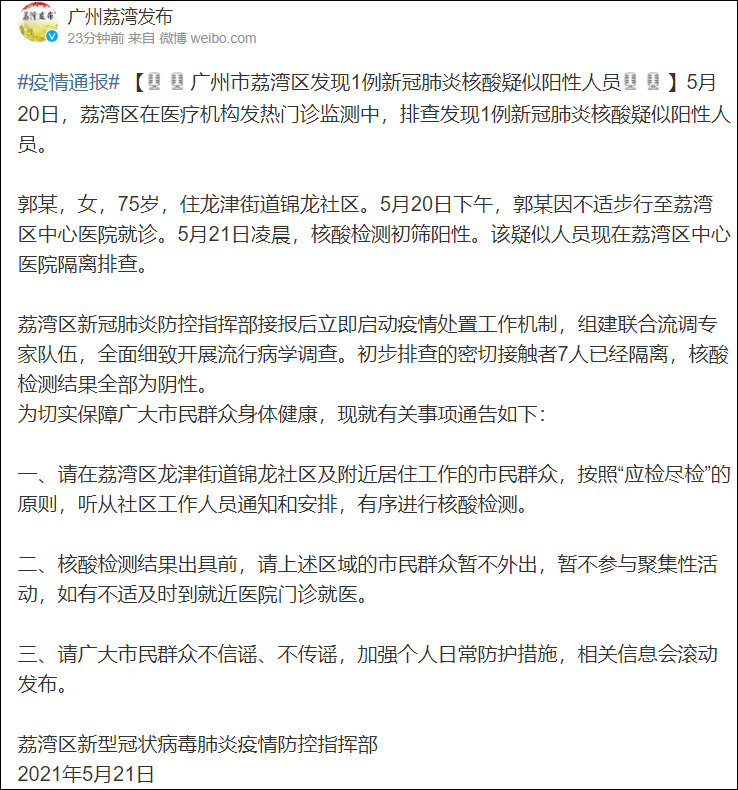 【广州已发现阳性11例,广州发现1例疑似阳性病例】