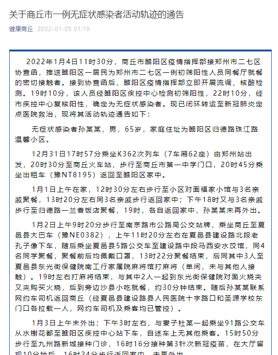 【河南新增8例本土无症状,河南新增1例无症状感染者!活动轨迹公布!】