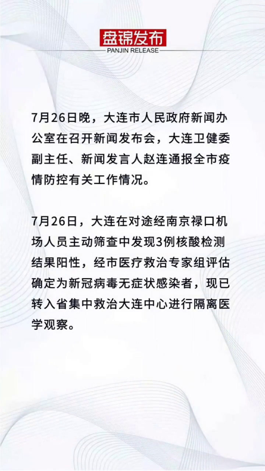 大连新增24例无感染(大连新增24例无症状感染者活动轨迹)