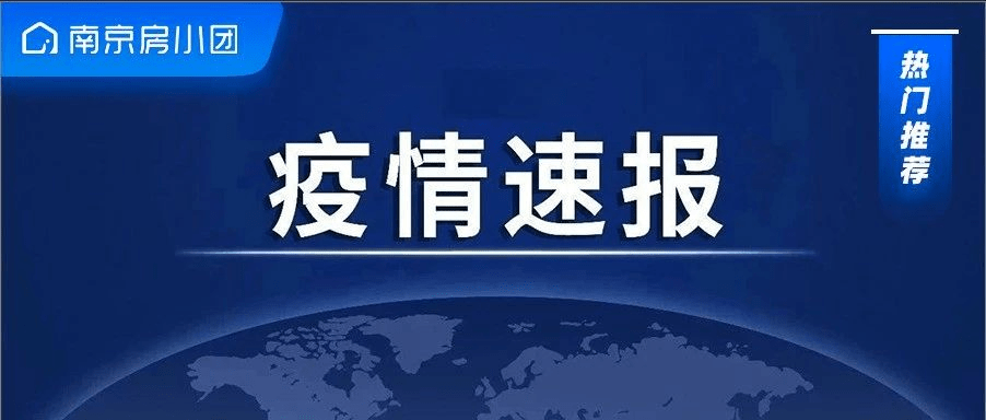 【4日江苏疫情速报,4日江苏疫情速报今天】