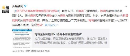 院方否认青岛新增病例是院内感染(青岛院内感染怎么回事)