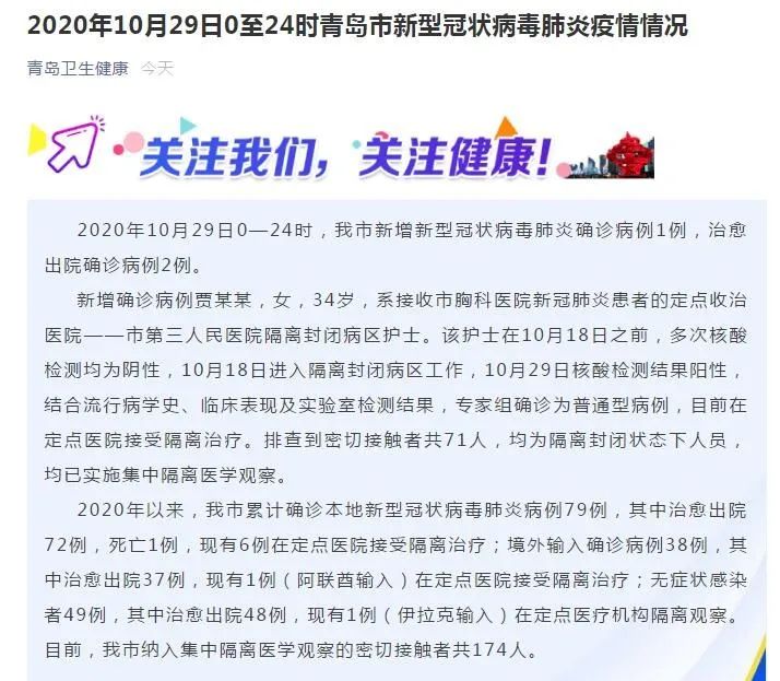 院方否认青岛新增病例是院内感染(青岛院内感染怎么回事)