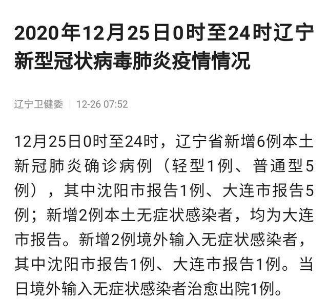 辽宁新增2例无症状感染者.辽宁新增一例本土无症状感染者？