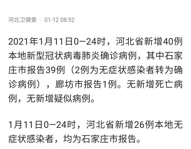 河北近期又出现疫情了(河北最近疫情新增是否真的)