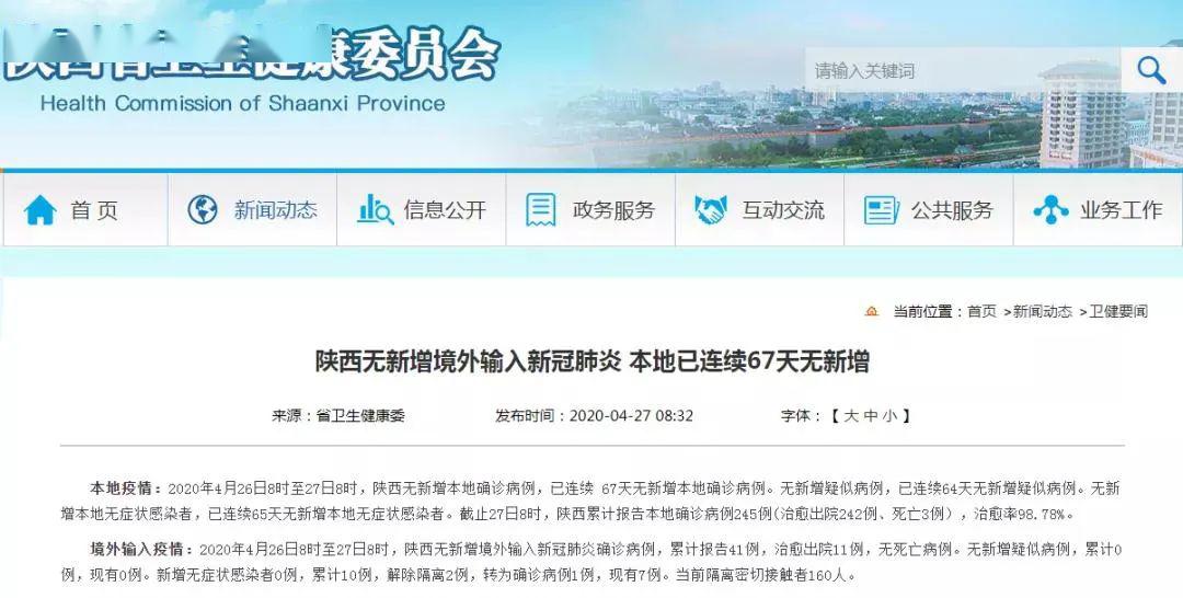 【陕西累计报告本土病例27例,陕西累计报告本土病例27例是哪里的】