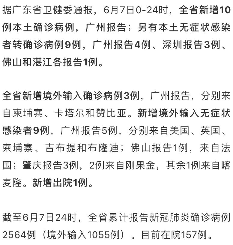 广东增本土确诊10例/广东本土新增确诊病例