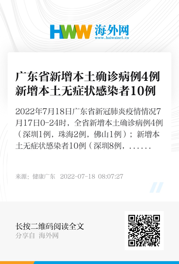 广东增本土确诊10例/广东本土新增确诊病例