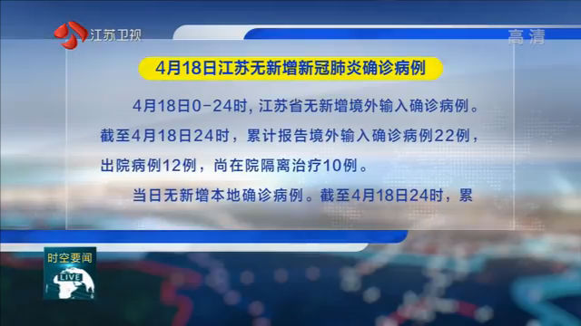 江苏新增本土8例无症状4例(江苏新增本土8例无症状4例病例)