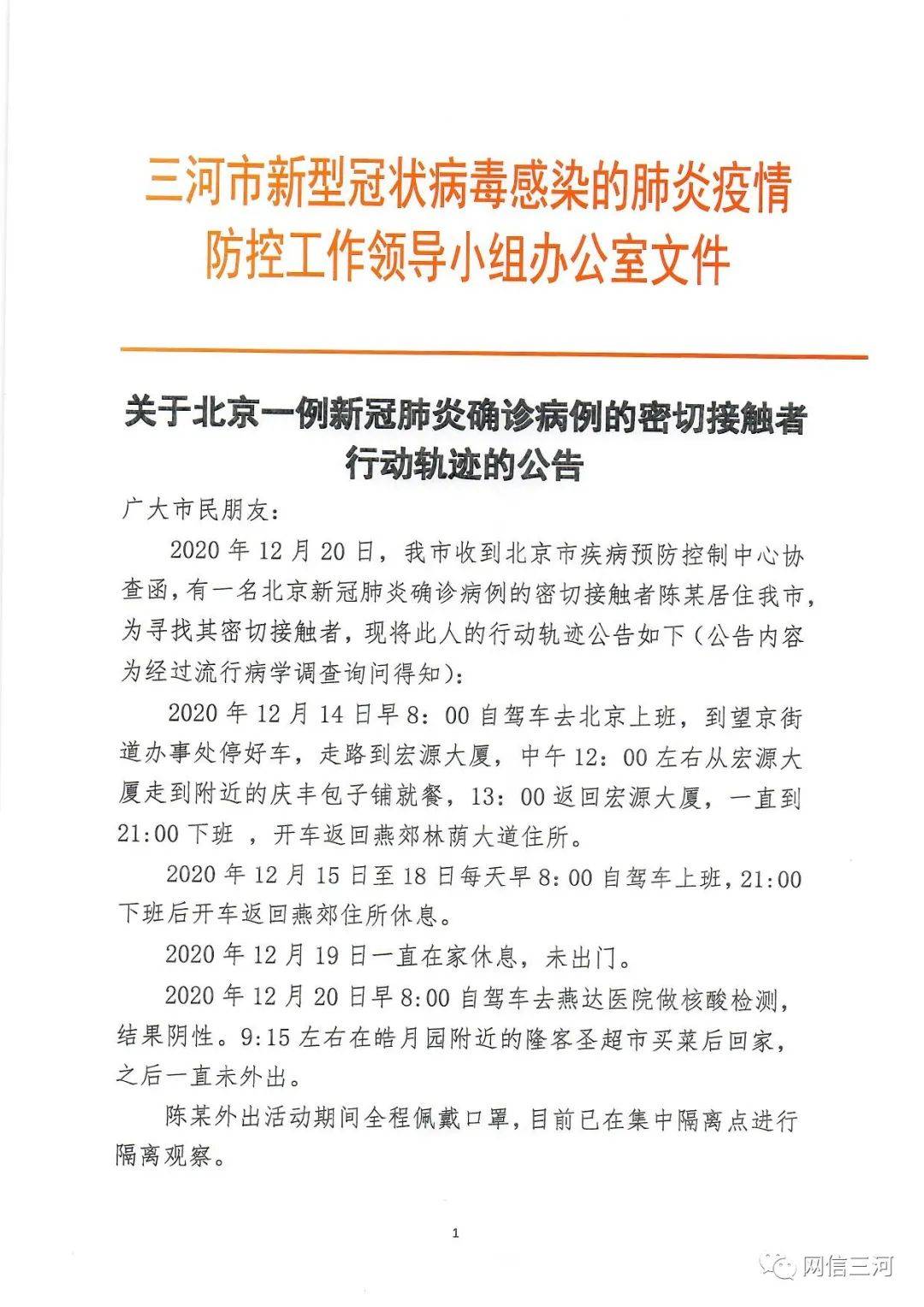 北京新增本土病例27例(北京新增本土确诊2例)